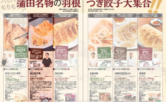 雑誌「蒲田 大森 食本」に紹介していただきました！