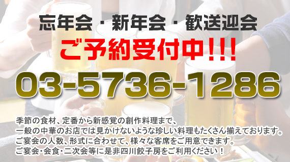 各種宴会予約承り中