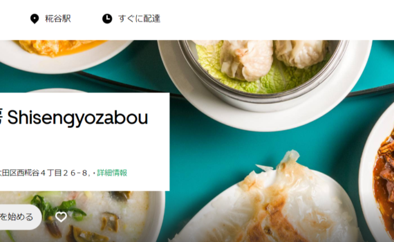 Uber eats始まりました。