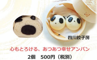 アツアツアンパン